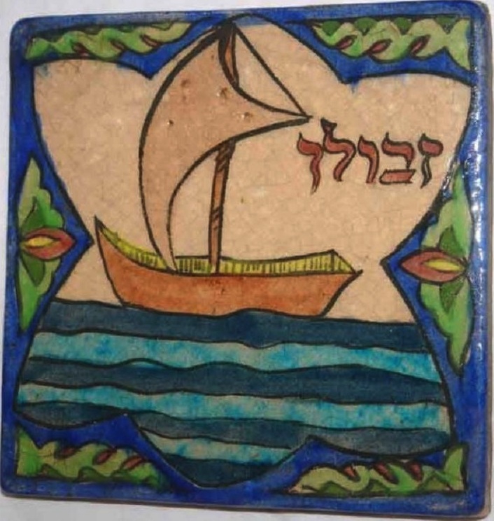 1. iran-persia-jewish-judaica-ship-symbol-of-israel-zabulun-tribe-name-in-hebrew-hand-painted-pottery-glazed-ceramic-tile.jpg